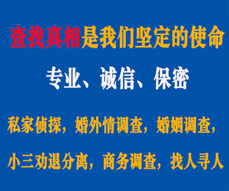 乐昌私家侦探哪里去找？如何找到信誉良好的私人侦探机构？